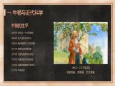 第7课 近代科学与文化 课件