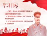 第11课 苏联的社会主义建设课件