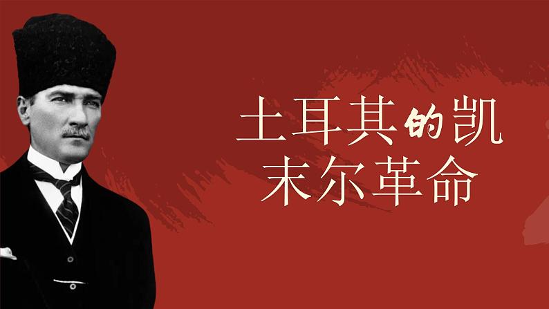 第12课 亚非拉民族民主运动的高涨 课件07