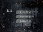 第14课 法西斯国家的侵略扩张 课件