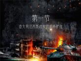 第14课 法西斯国家的侵略扩张 课件