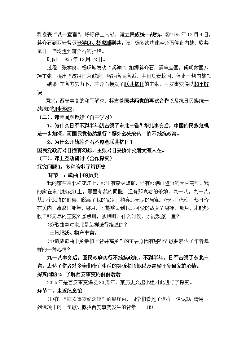 6.18 从九一八事变到西安事变导学案2022---2023学年度八年级历史上册.18第2页