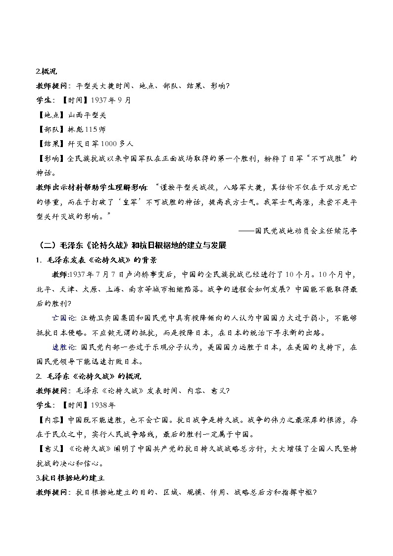 第21课敌后战场的抗战教案第2页