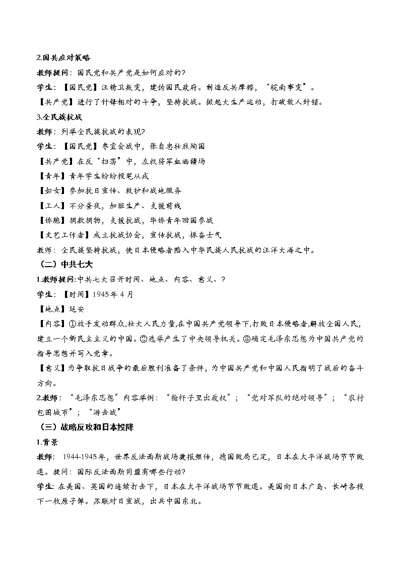 第22课抗日战争的胜利教案第2页