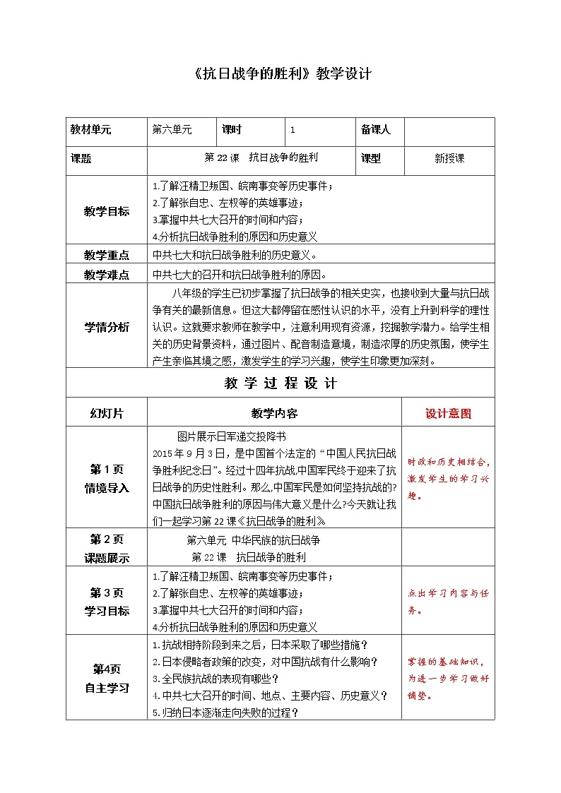第22课抗日战争的胜利教案01