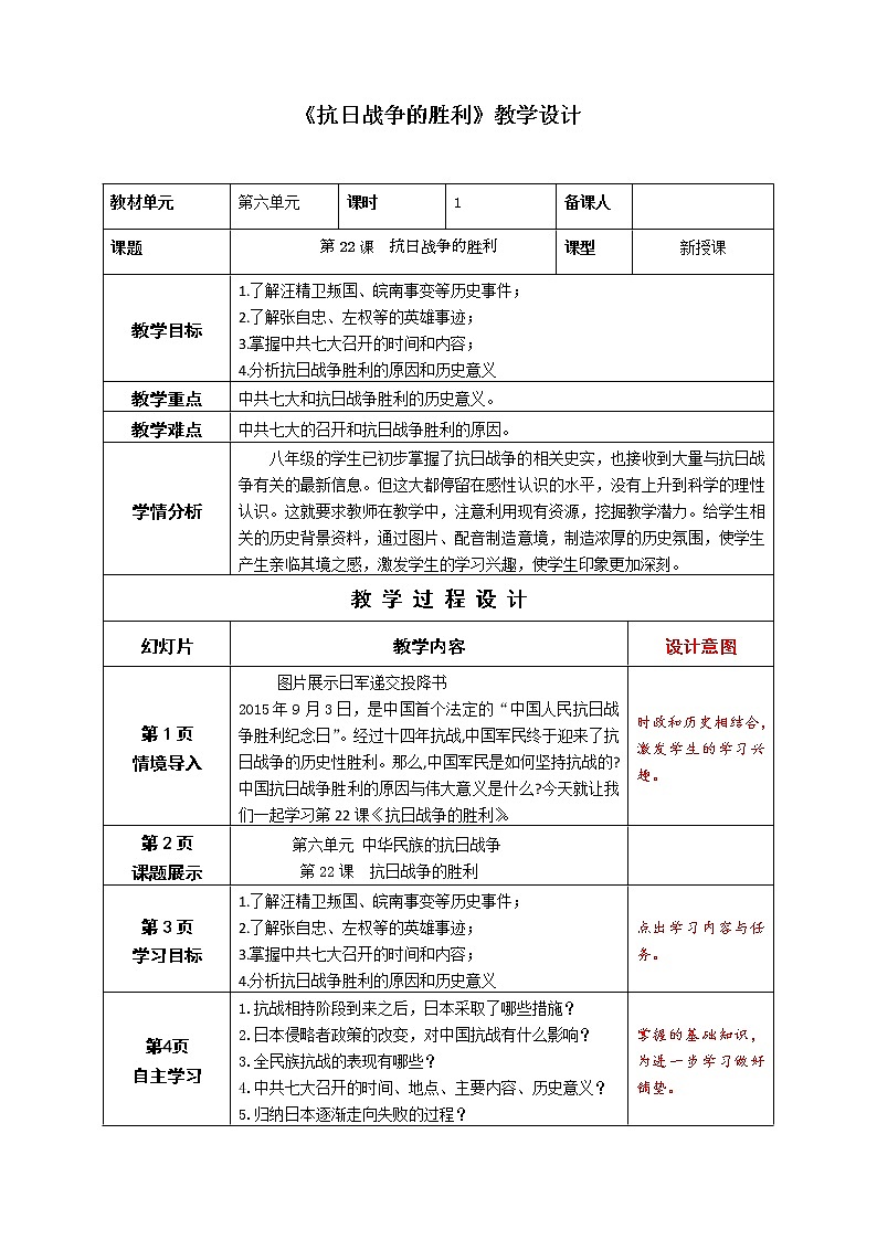 第22课抗日战争的胜利教案第1页