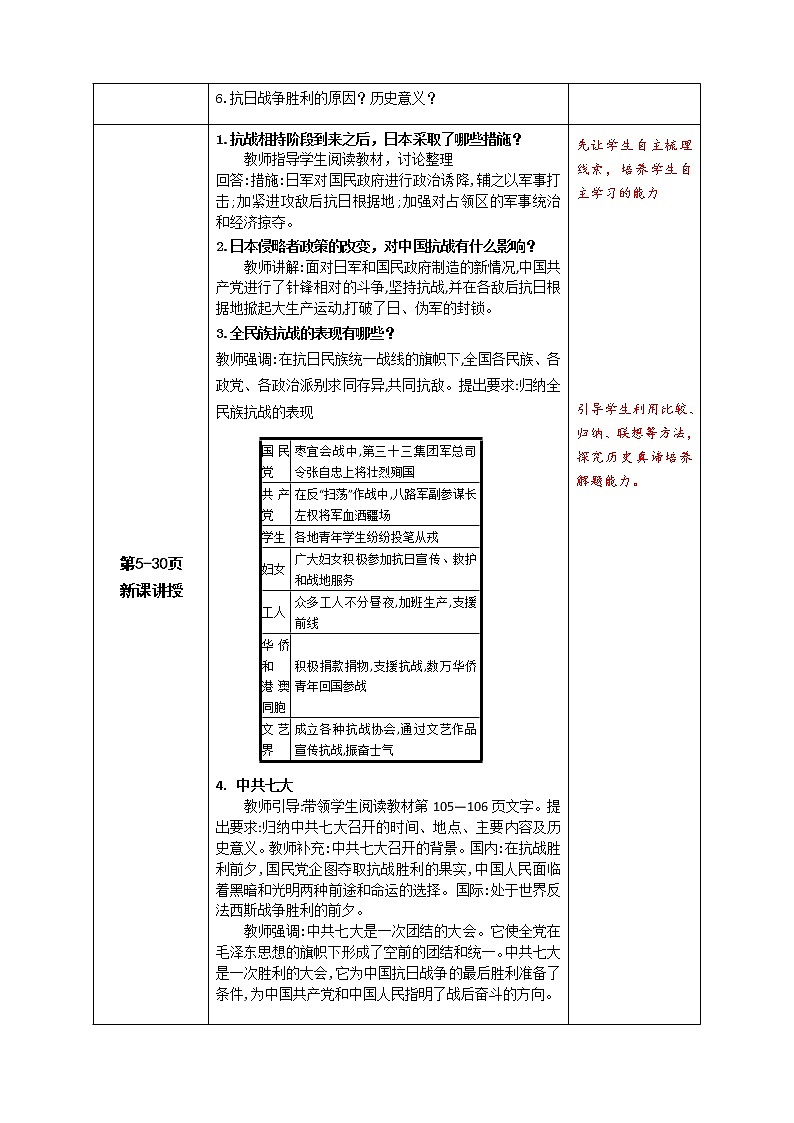 第22课抗日战争的胜利教案第2页