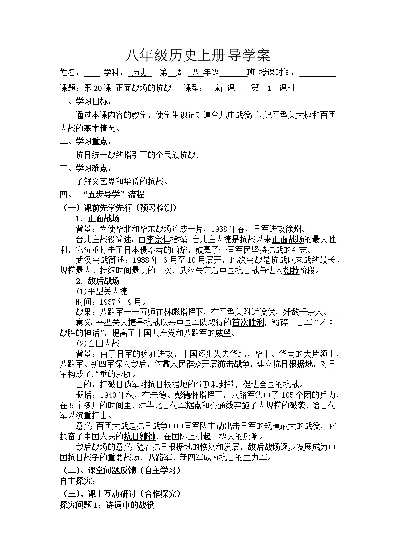 6.20正面战场的抗战导学案2022---2023学年度八年级历史上册01