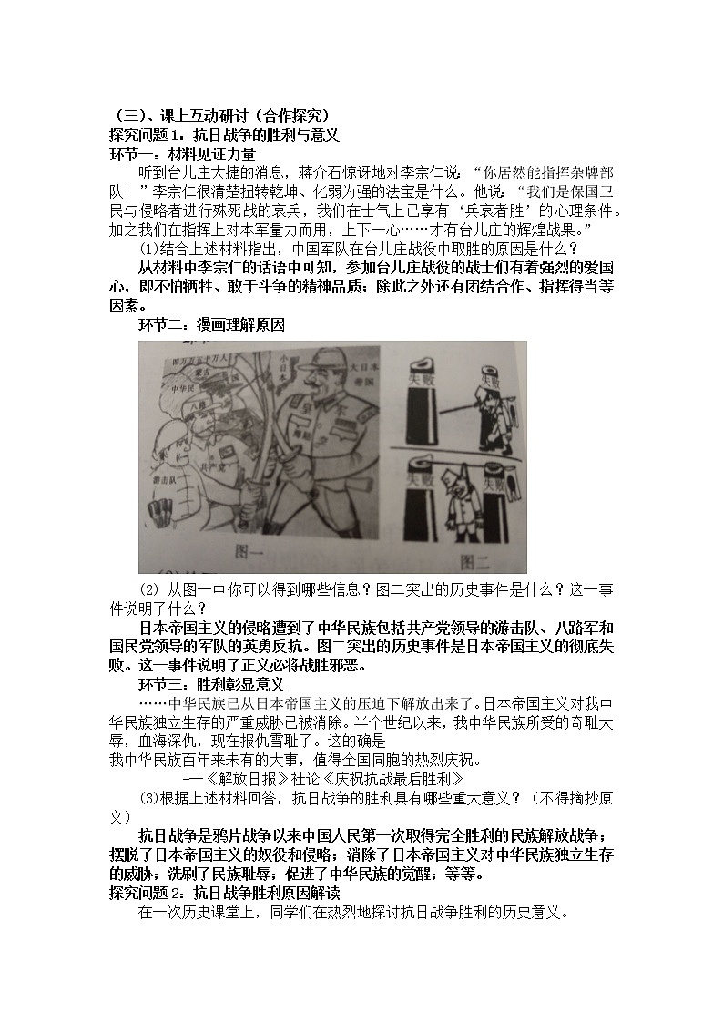 6.22 抗日战争的胜利导学案2022---2023学年度八年级历史上册02