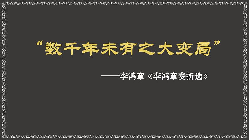 第4课 洋务运动课件PPT03