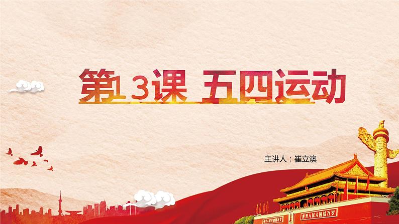 第13课 五四运动课件PPT第2页