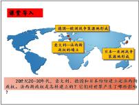 人教部编版九年级下册第14课 法西斯国家的侵略扩张授课ppt课件