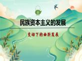 第25课 经济和社会生活的变化 课件---2022-2023学年初中历史部编版八年级上册