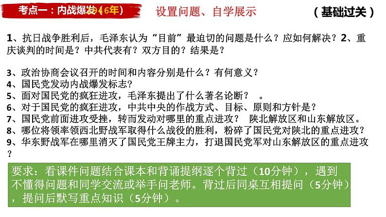 第七单元 人民解放战争复习课课件---2022-2023学年初中历史部编版八年级上册05