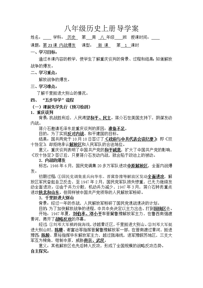 7.23内战爆发导学案2022---2023学年度八年级历史上册第1页