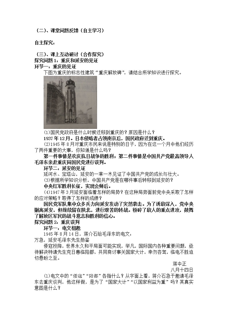 7.23内战爆发导学案2022---2023学年度八年级历史上册第2页