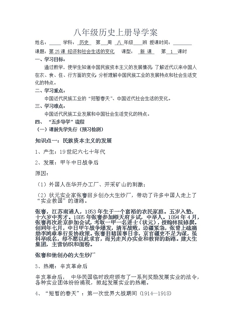 8.25经济和社会生活的变化导学案2022---2023学年度班八年级历史上册01
