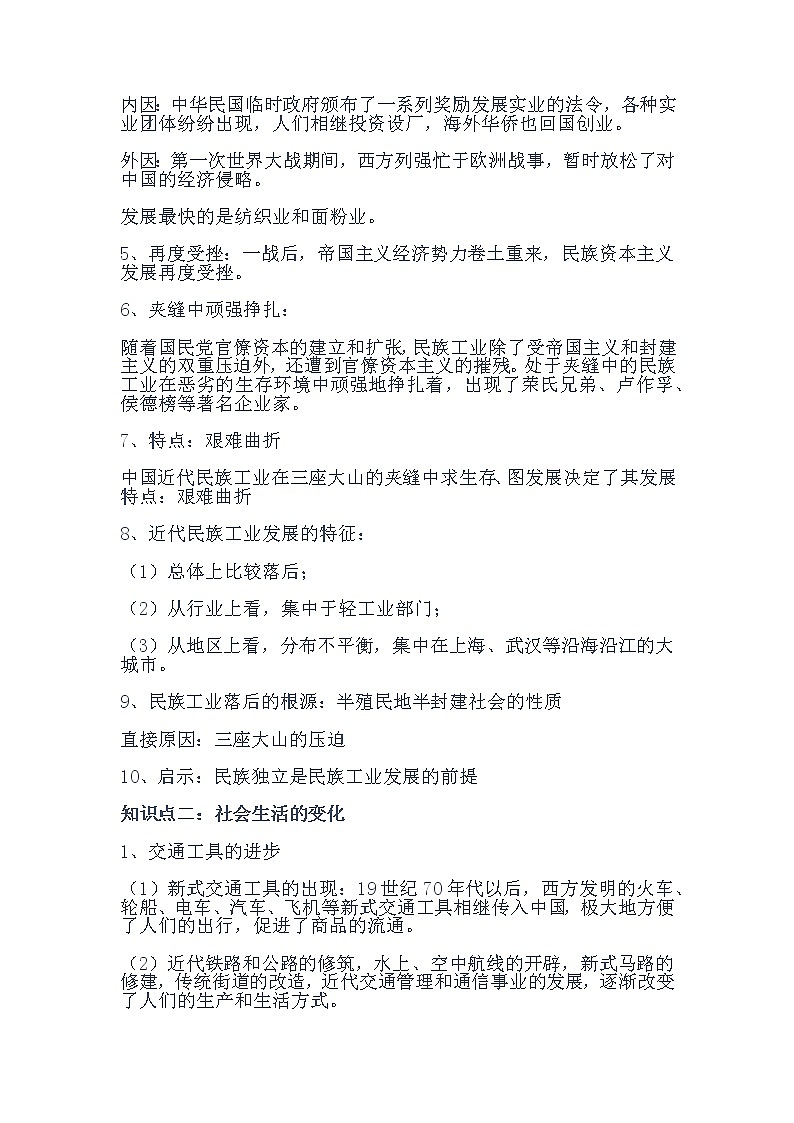 8.25经济和社会生活的变化导学案2022---2023学年度班八年级历史上册02