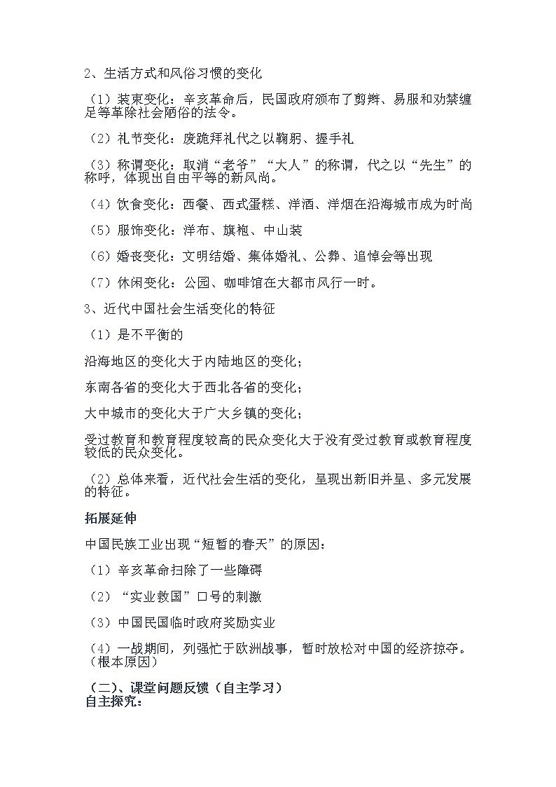 8.25经济和社会生活的变化导学案2022---2023学年度班八年级历史上册03