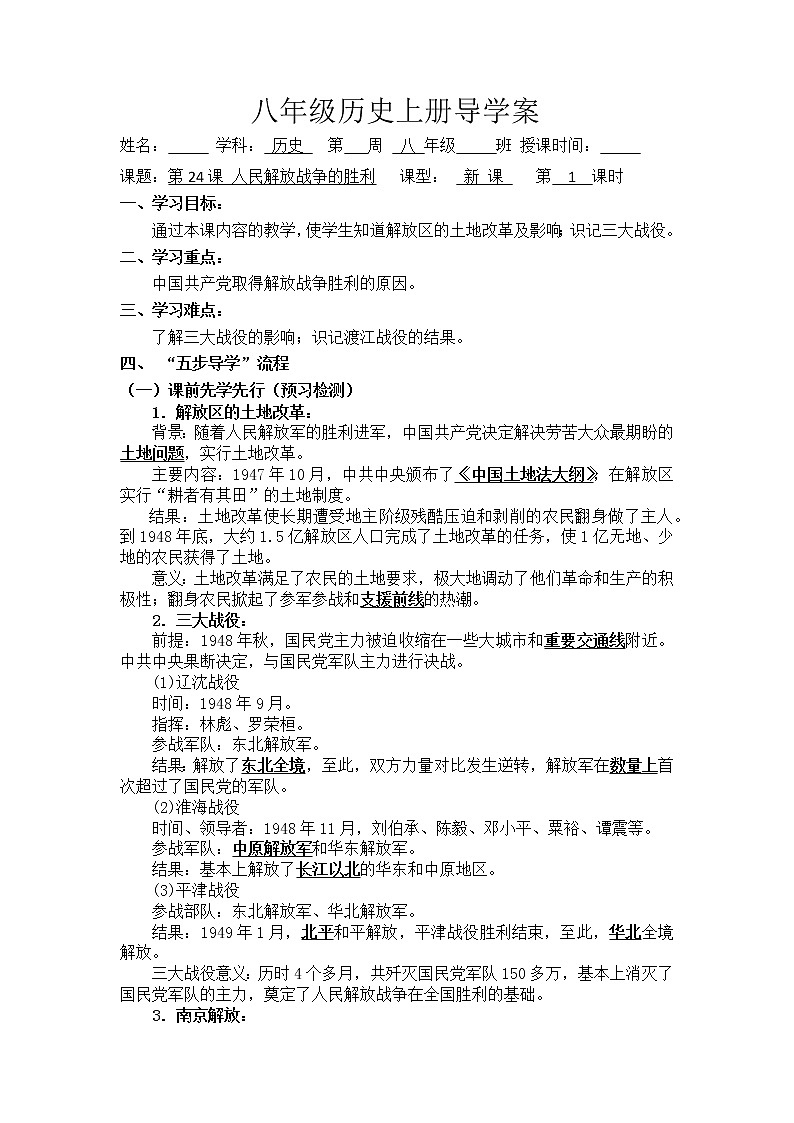 7.24人民解放战争的胜利导学案2022--2023学年度八年级历史上册第1页