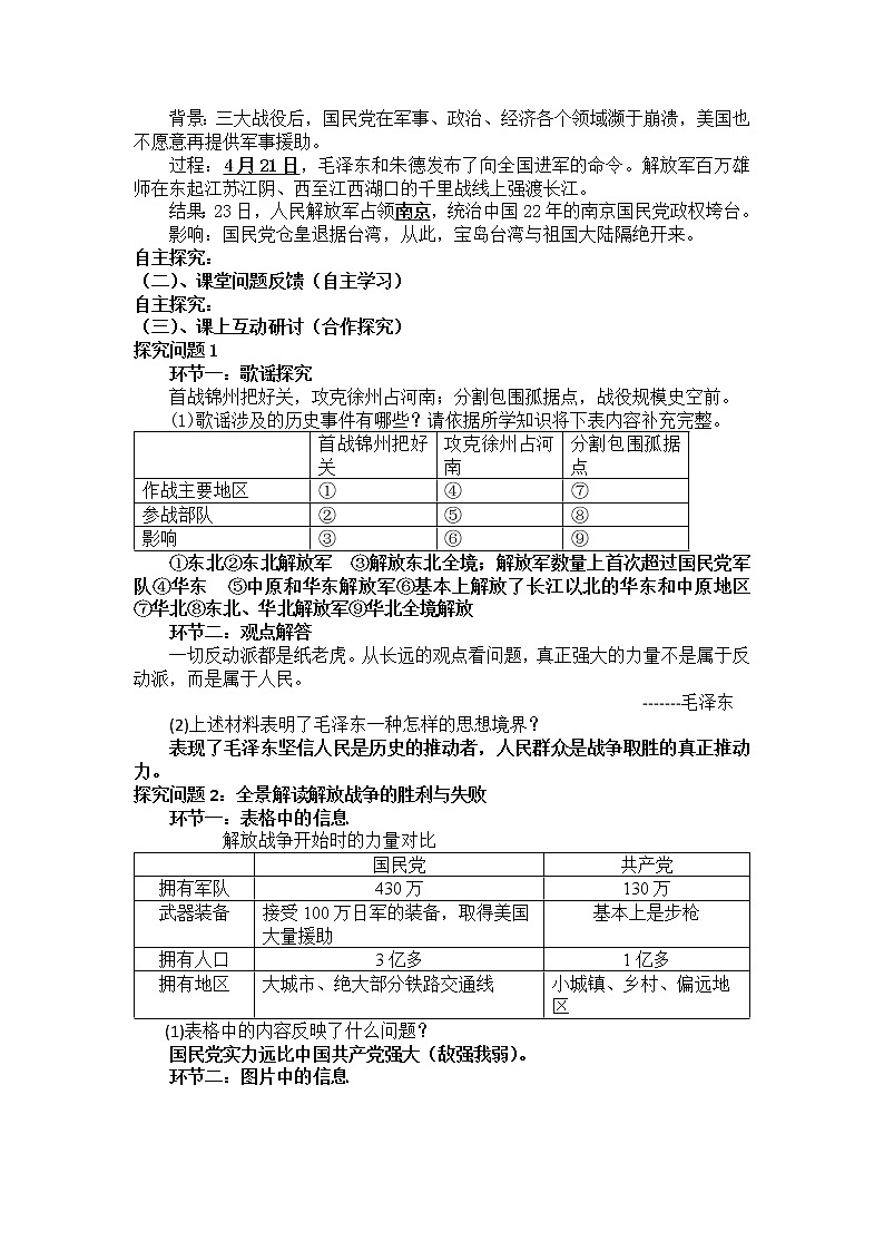 7.24人民解放战争的胜利导学案2022--2023学年度八年级历史上册第2页