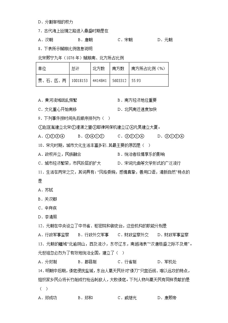 河北省保定市曲阳县2021-2022学年七年级下学期期末历史试题(含答案)第2页