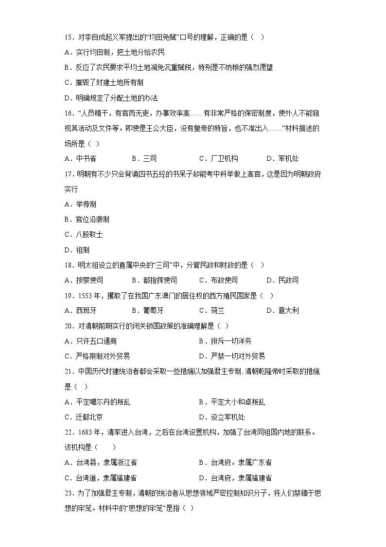 河北省保定市曲阳县2021-2022学年七年级下学期期末历史试题(含答案)第3页