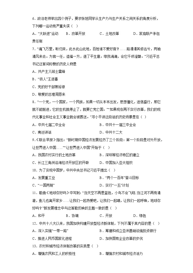 河北省保定市曲阳县2021-2022学年八年级下学期期末历史试题(含答案)第2页