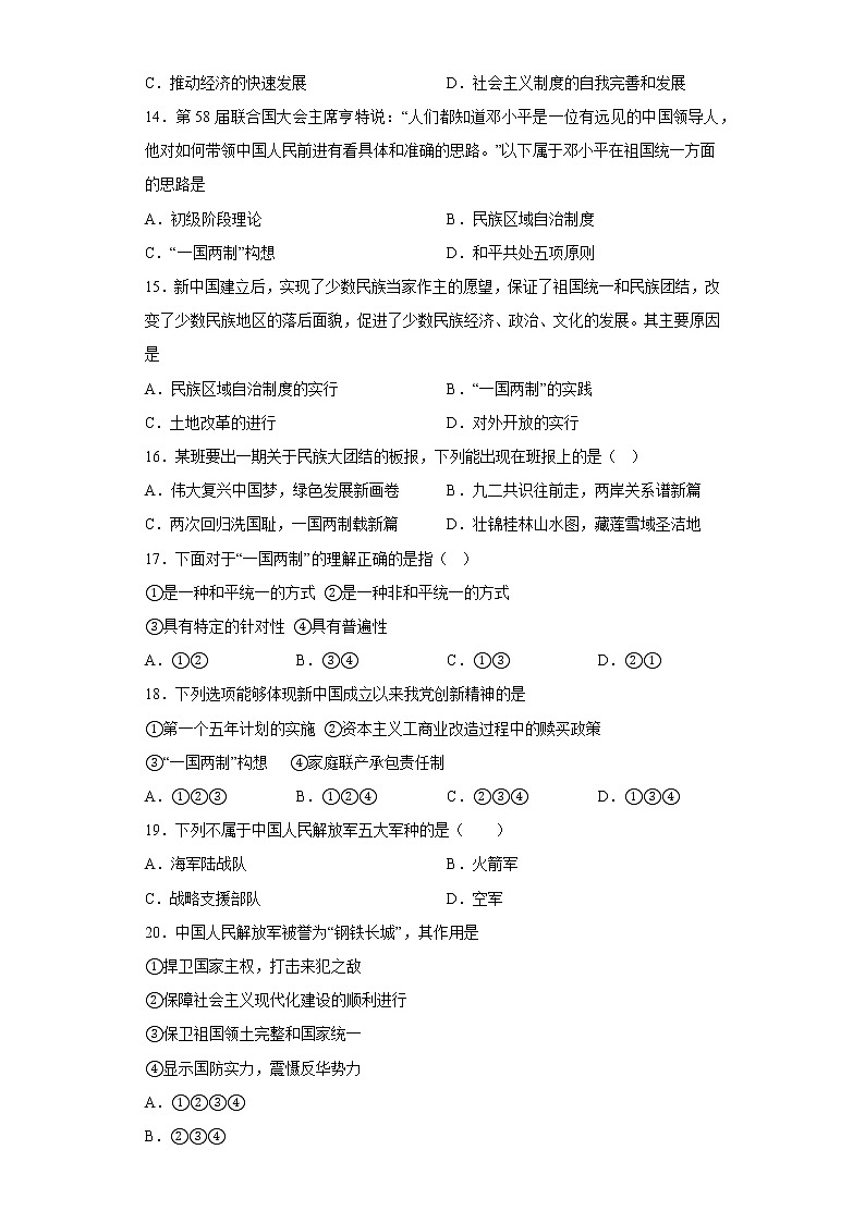 河北省保定市曲阳县2021-2022学年八年级下学期期末历史试题(含答案)第3页