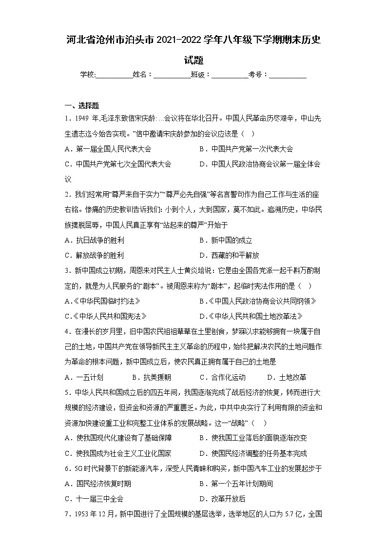 河北省沧州市泊头市2021-2022学年八年级下学期期末历史试题(含答案)01
