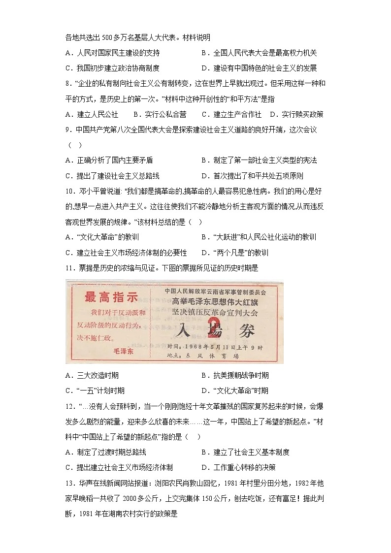 河北省沧州市泊头市2021-2022学年八年级下学期期末历史试题(含答案)02