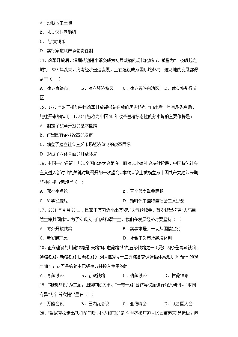 河北省沧州市泊头市2021-2022学年八年级下学期期末历史试题(含答案)03