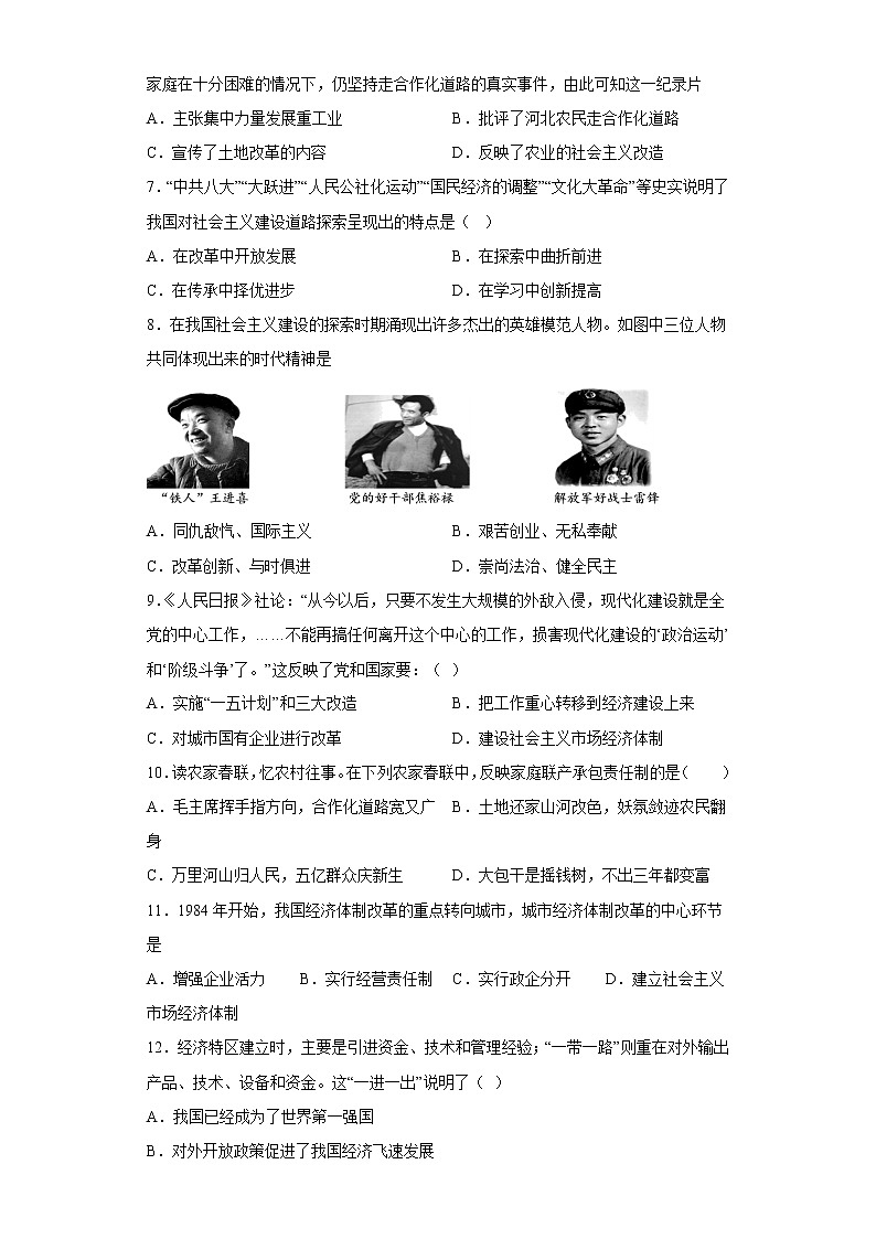 河北省石家庄市平山县2021-2022学年八年级下学期期末历史试题(含答案)第2页