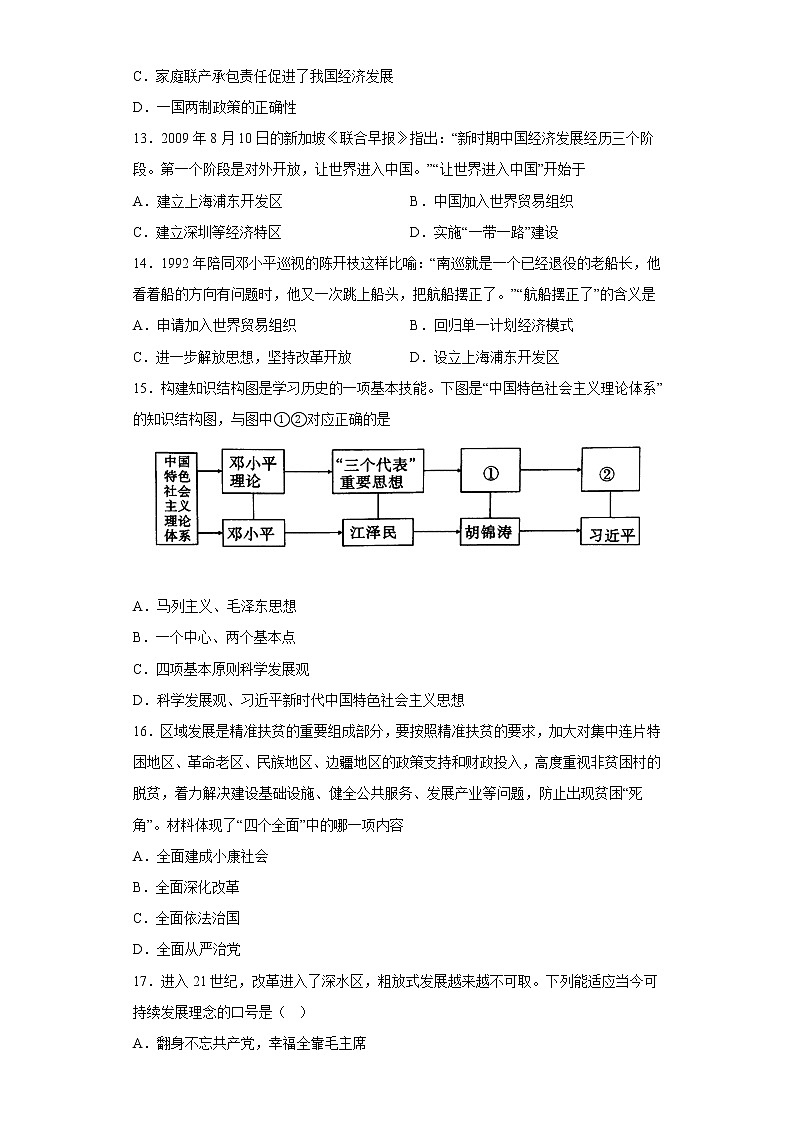 河北省石家庄市平山县2021-2022学年八年级下学期期末历史试题(含答案)第3页