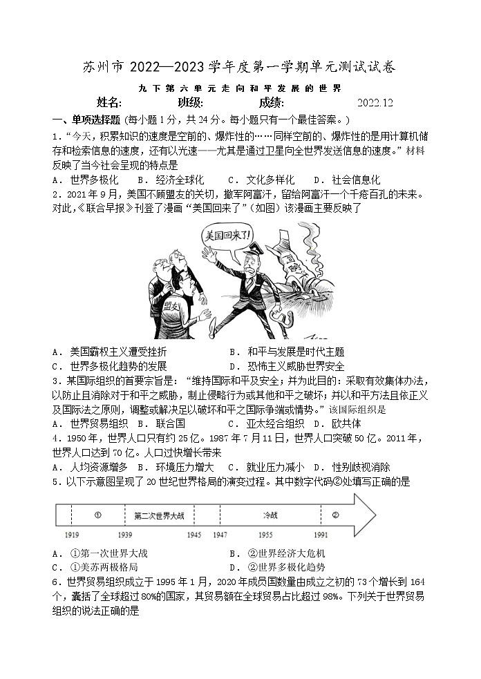 九下历史第六单元测试卷及答案（2022.12）第1页