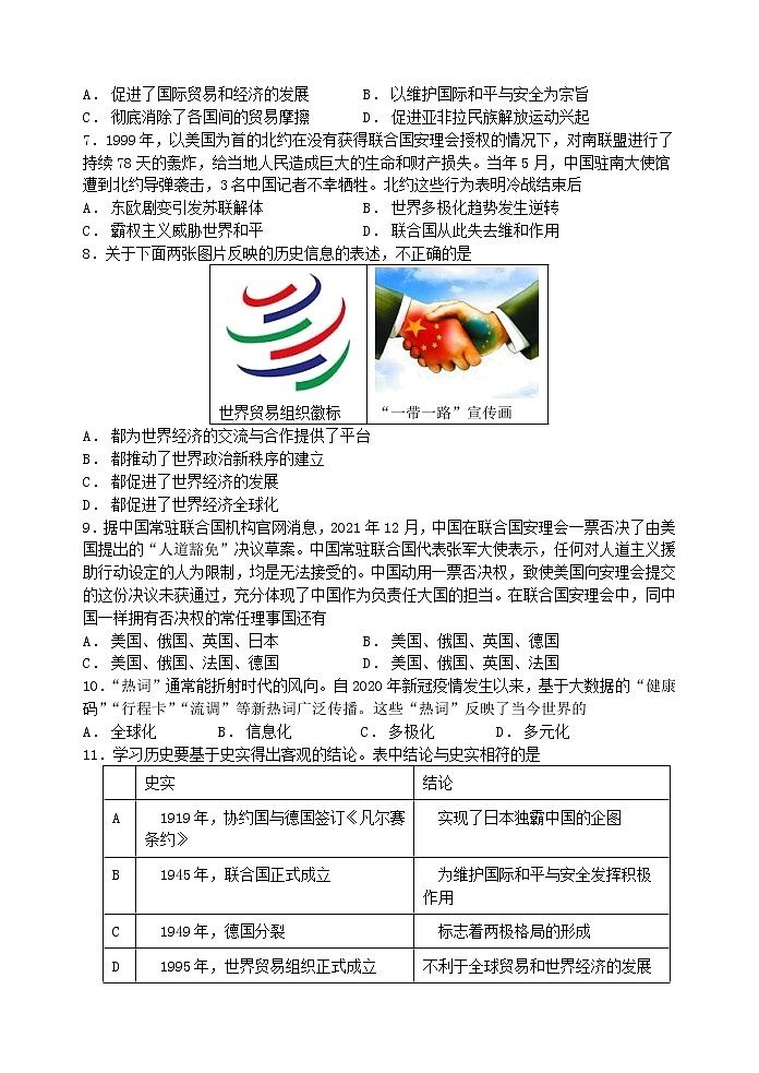 九下历史第六单元测试卷及答案（2022.12）第2页