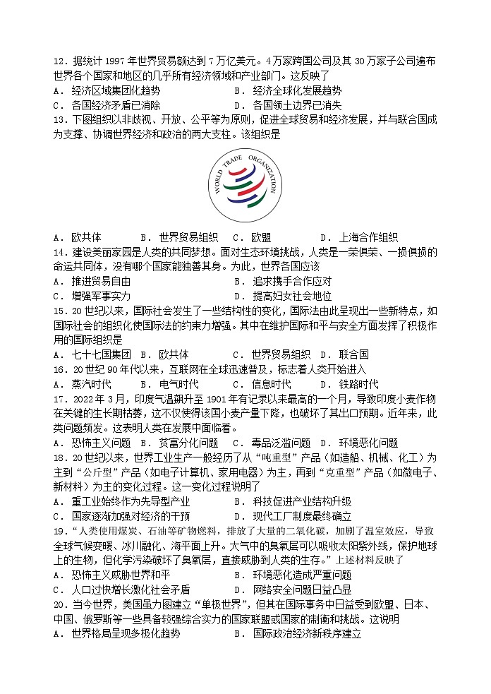 九下历史第六单元测试卷及答案（2022.12）第3页