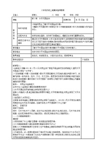 历史八年级上册第3课 太平天国运动教案及反思