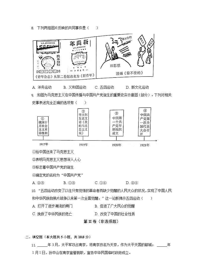 陕西省西安市高陵区2022-2023学年八年级上学期期中历史试卷(含答案)第2页