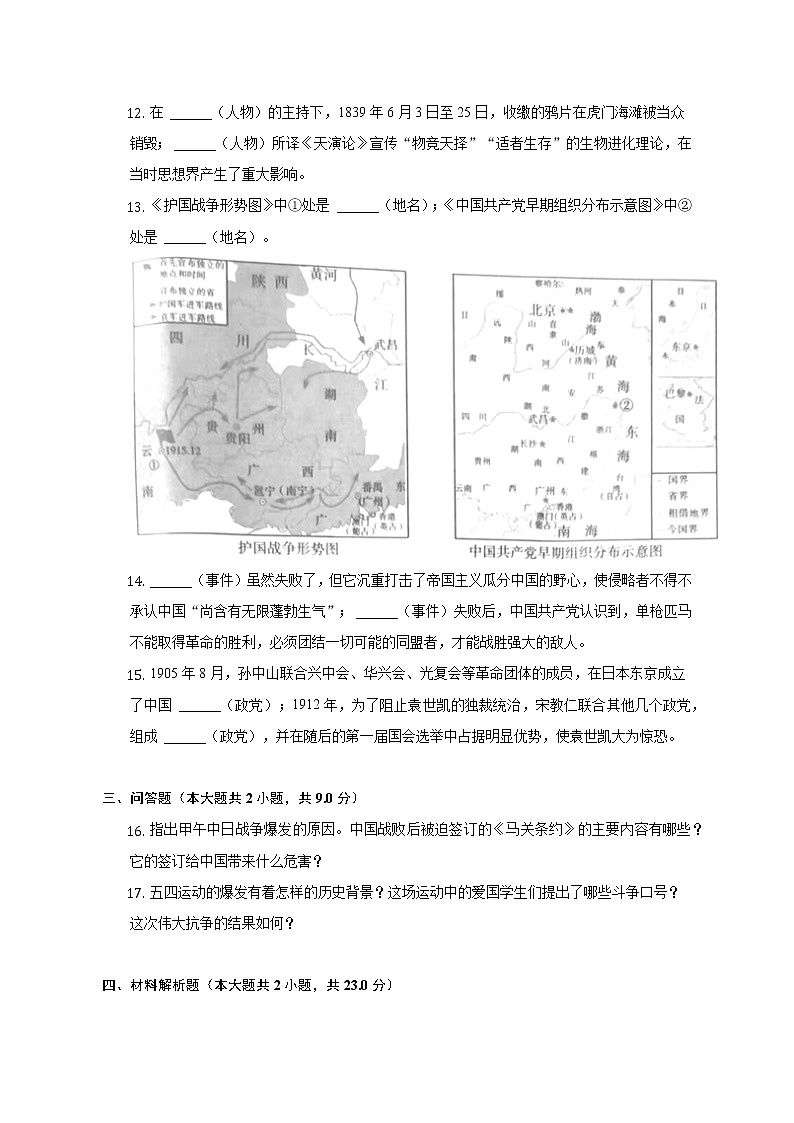 陕西省西安市高陵区2022-2023学年八年级上学期期中历史试卷(含答案)第3页
