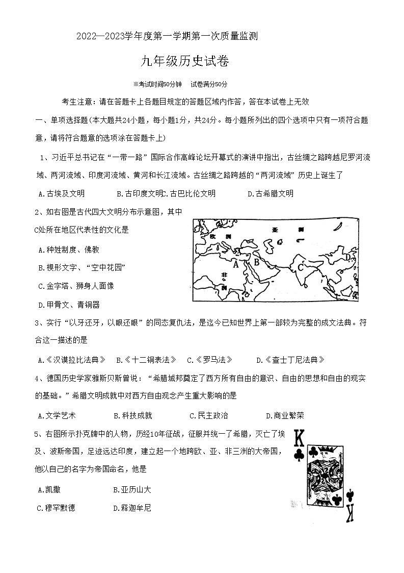 辽宁省葫芦岛市绥中县2022-2023学年九年级上学期第一次质量监测（期中）历史试题(含答案)第1页