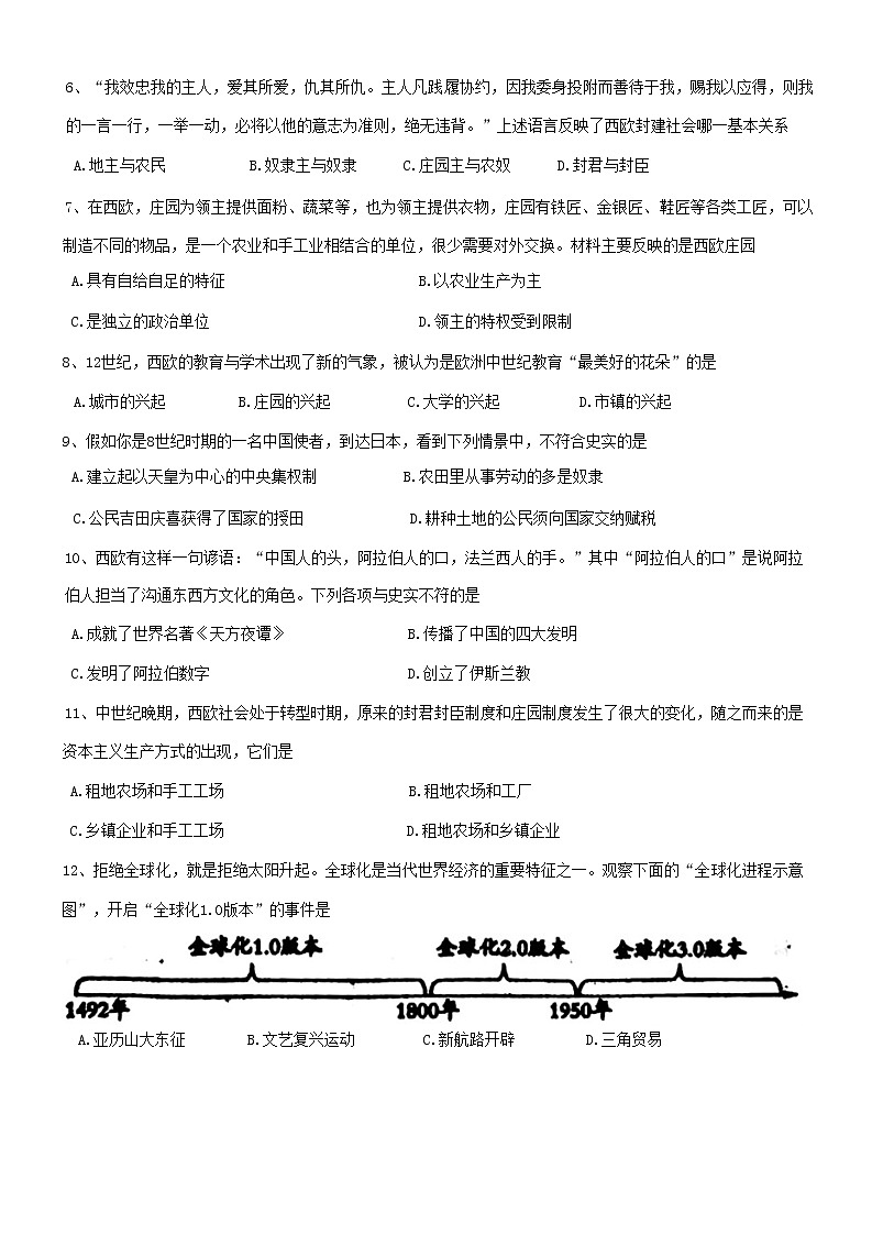 辽宁省葫芦岛市绥中县2022-2023学年九年级上学期第一次质量监测（期中）历史试题(含答案)第2页