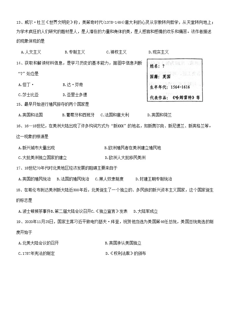 辽宁省葫芦岛市绥中县2022-2023学年九年级上学期第一次质量监测（期中）历史试题(含答案)第3页
