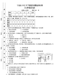 湖南省永州市宁远县2022-2023学年九年级上学期期中质量监测历史试题(含答案)