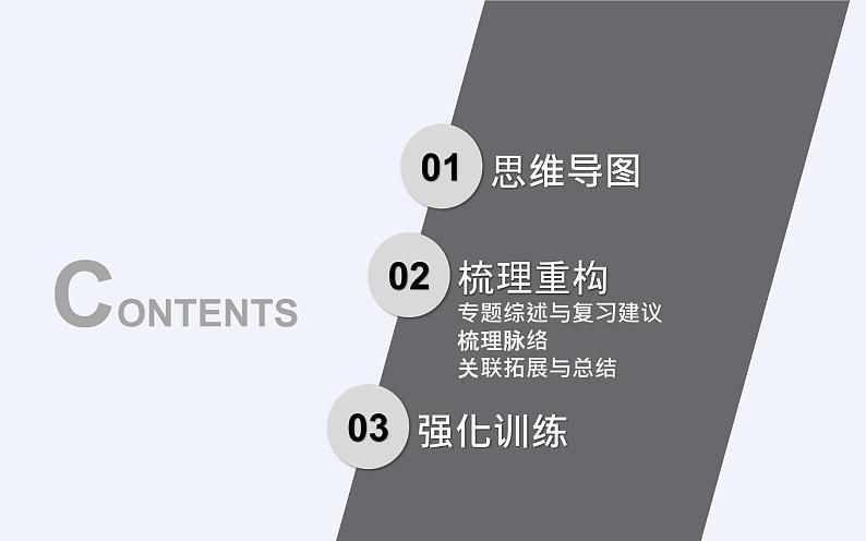 专题14 重要大国关系-2020年中考历史二轮复习考点讲练课件02