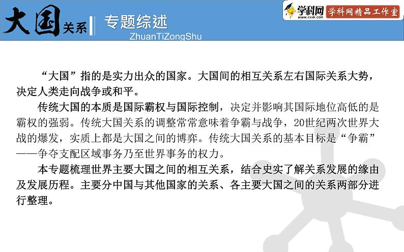 专题14 重要大国关系-2020年中考历史二轮复习考点讲练课件04