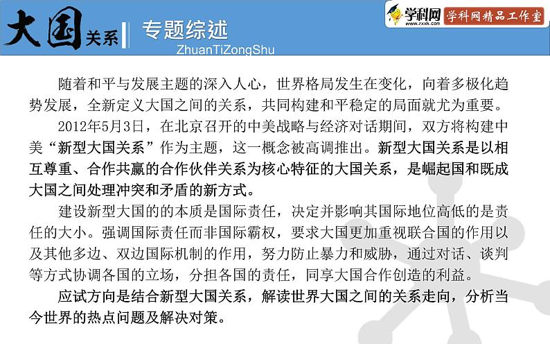 专题14 重要大国关系-2020年中考历史二轮复习考点讲练课件05