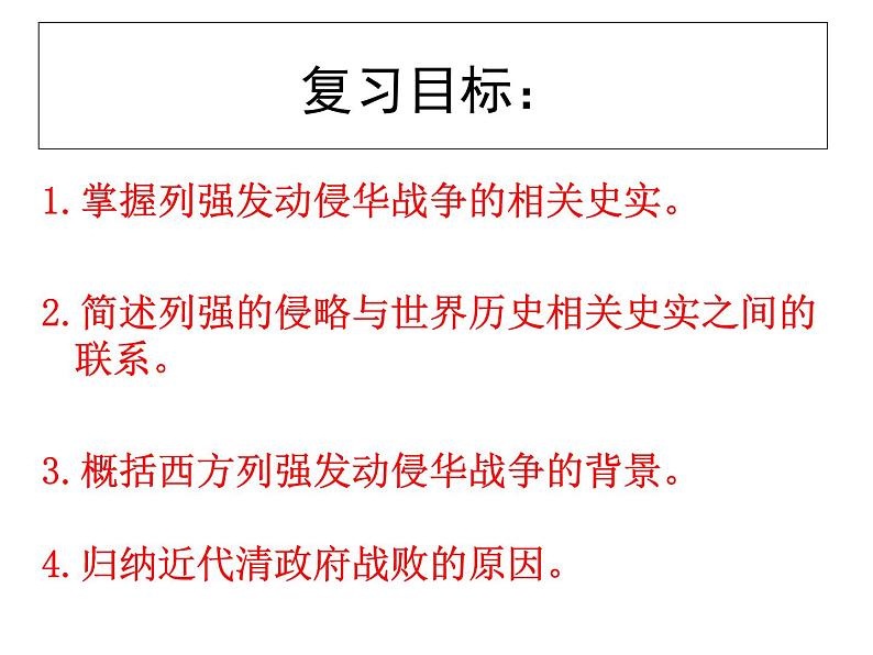 专题一中国开始沦为半殖民地半封建社会课件第2页