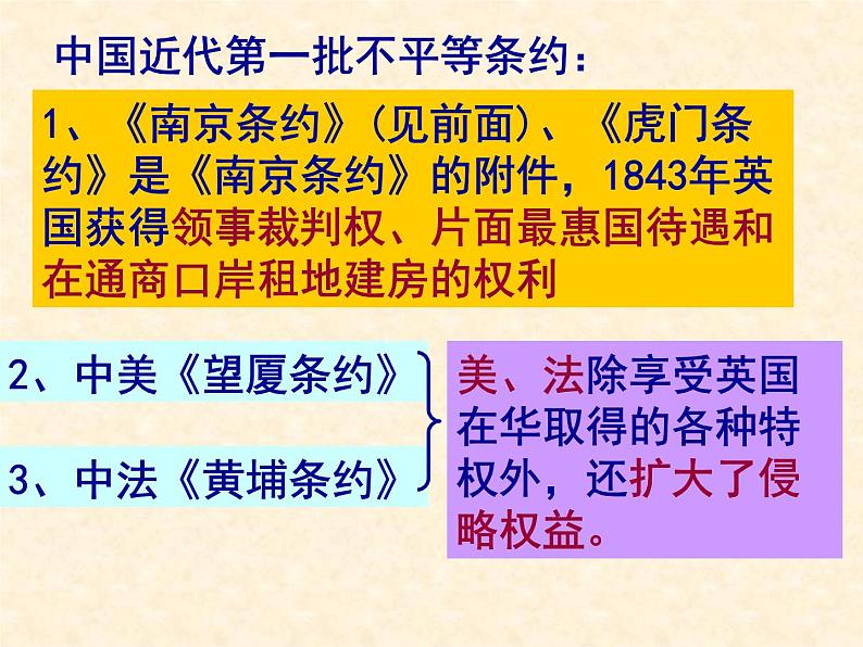 专题一中国开始沦为半殖民地半封建社会课件第8页