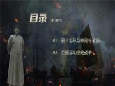第1课 鸦片战争 课件